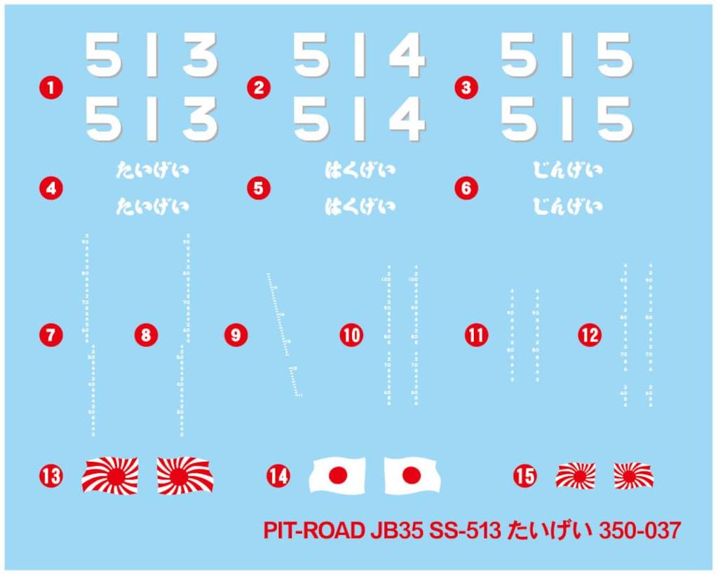 Pit Road 1/350 JB Series Japan Maritime Self-Defense Force Submarine SS-513 Taigei Plastic Model JB35