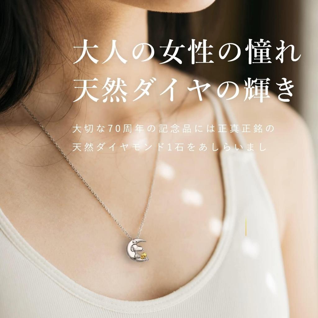 Серебряное бриллиантовое ожерелье в честь 70-летия World [сувениры персонажей] [Снупи/SNOOPY] (Сердце) [Элемент]