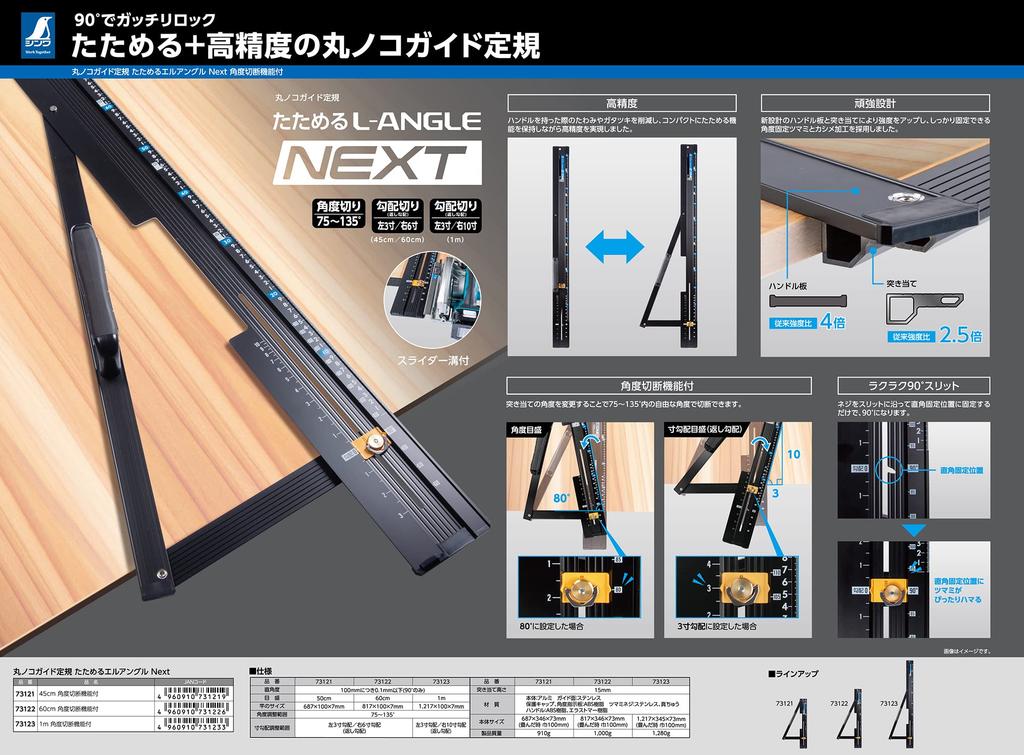 Shinwa Sokutei Направляющая линейка для циркулярной пилы Складной эл угол Next 45 см с функцией резки под углом 73121