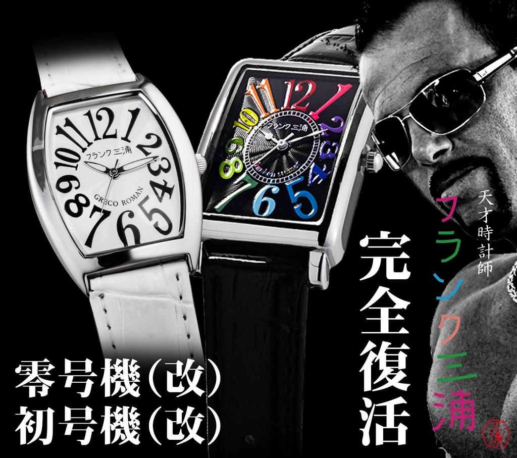 Часы FRANKMIURA 0 Style 400 Undefeated Commemorative Model Leather Strap Colorful White [Frank Miura] Нет. Греко-римская FM00K-CRW