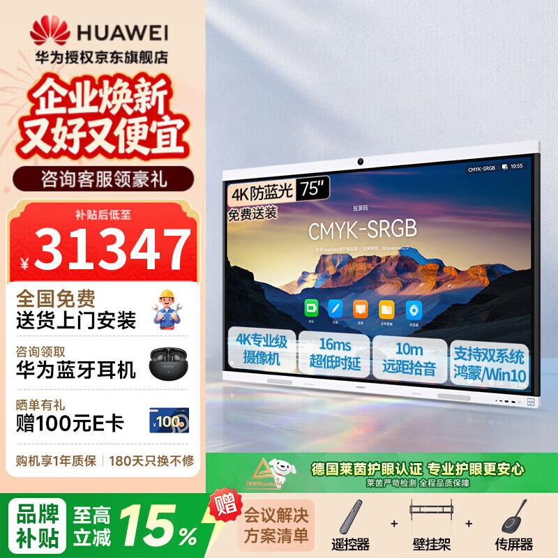 Huawei IdeaHub B3 Interactive Flat Panels & Conferencing Solutions (CN version)