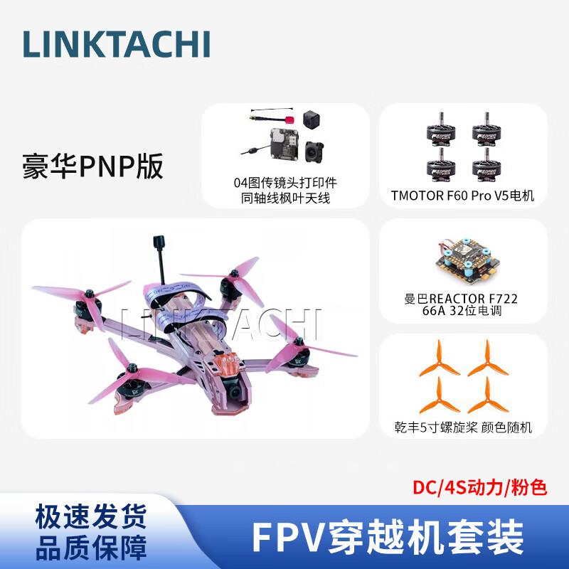 LINKTACHI Sky Sword J5 V2 5-inch FPV Freestyle Drone (PNP)