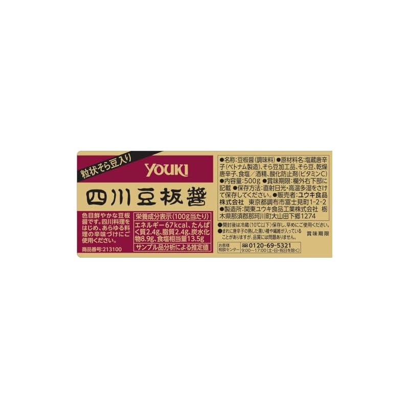 Yuuki Foods Sichuan Doubanjiang (500g)