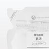 MUJI Эмульсия для чувствительной кожи увлажняющего типа, сменный блок 200 мл 12049951