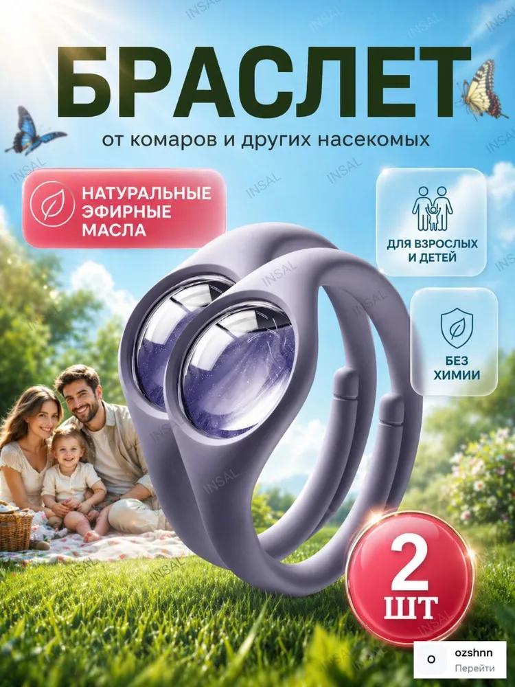2 шт. Браслеты от комаров с 1 мл растительного эфирного масла, регулируемые силиконовые ремешки, прочные, удобные для взрослых и детей