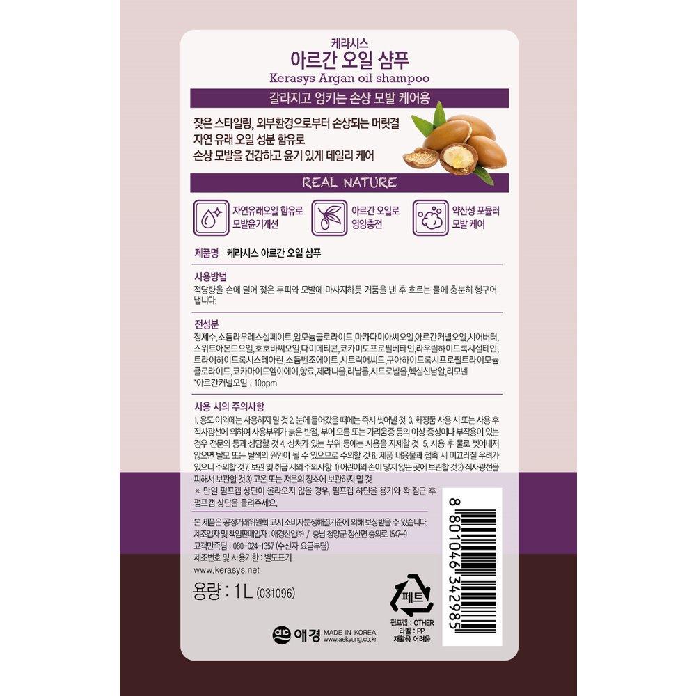 KERASYS Natural Recipe Argan Oil Shampoo 1L X 2 + (Gifts Are Subject To Change)