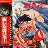 Виниловая пластинка АНИМЕ Ashita No Joe SKD2002 KING 1978 Япония АнимеИгра Б/у
