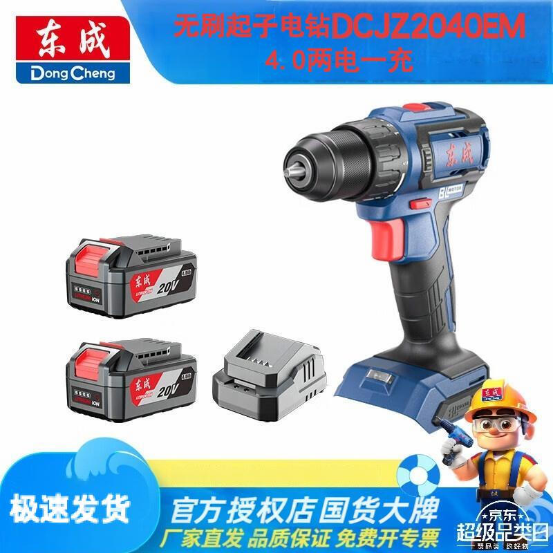 Бесщеточная аккумуляторная дрель-шуруповерт Dongcheng 20V, штепсель CN (адаптер в комплекте)