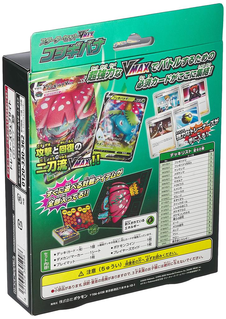 POKEMON Card Game Sword Shield Starter Set VMAX Fushigibana &