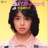 7-дюймовые пластинки MIYOKO YOSHIMOTO - Shiroi Basket Shoes / Umibe No Tele RE667 TEICHIKU 1985, Япония, японская поп-звезда