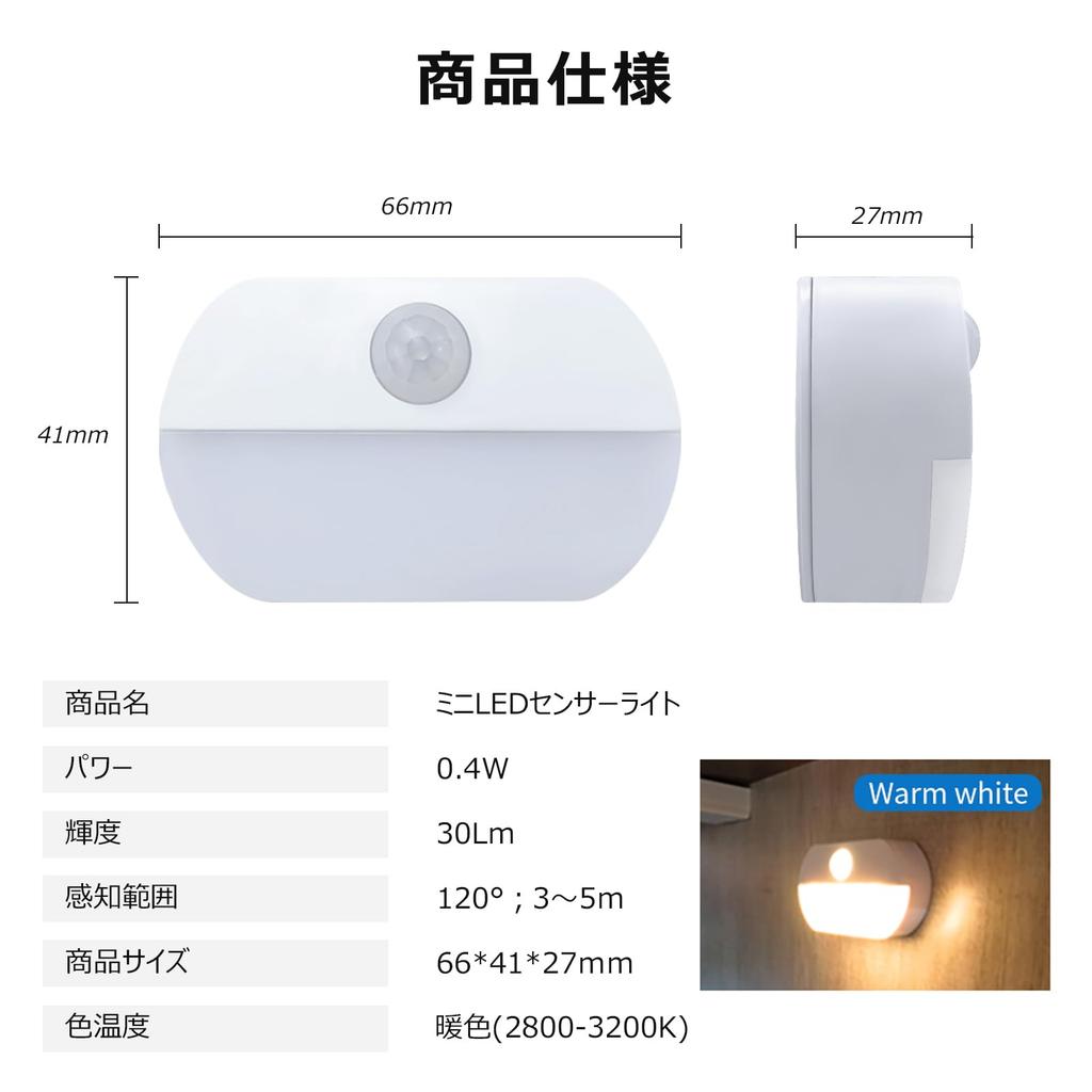 AmmToo LED Sensor Light, Warm White, Footlight, Motion Sensor, No Wiring Required, Night Light, Light Sensor, Automatic OnOff, Refrigerator Light,