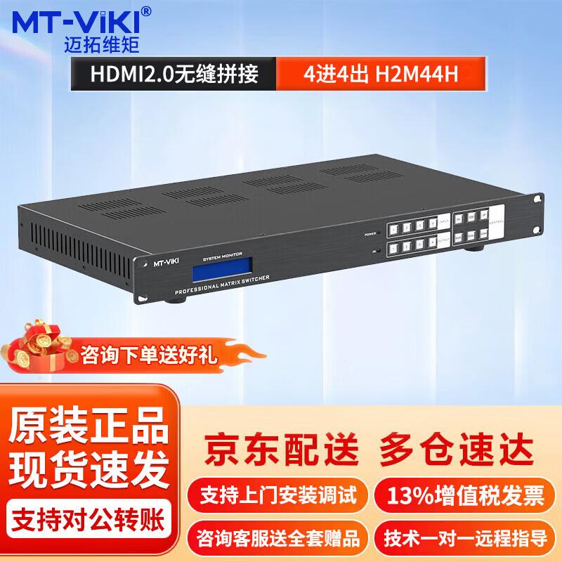 MT-Viki HDMI Матричный коммутатор и Видеостена Контроллер