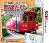 Railway Nagaragawa Railway Edition 3DS Japan!Railway -