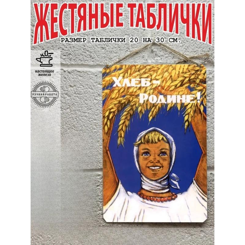 Советский Плакат "Торгуй Культурно" Винтажная Металлическая Жестяная Вывеска 20x30см