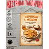 Винтажная металлическая настенная табличка Домашние закуски Декор для кухни 20x30см