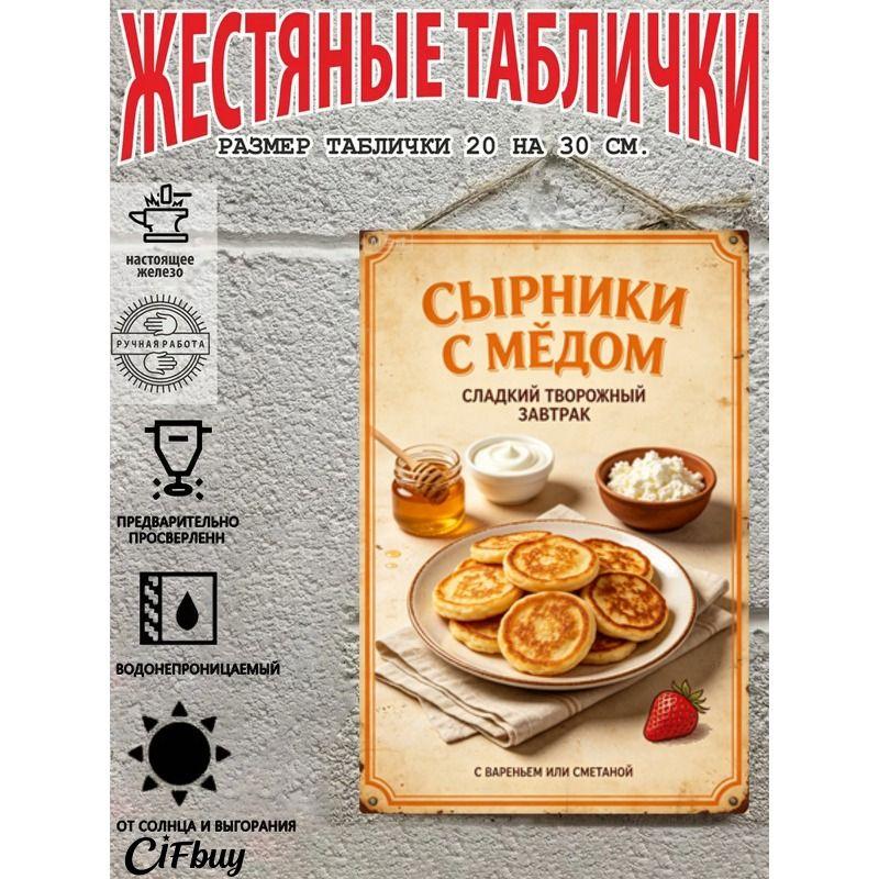 Винтажная металлическая настенная табличка Домашние закуски Декор для кухни 20x30см