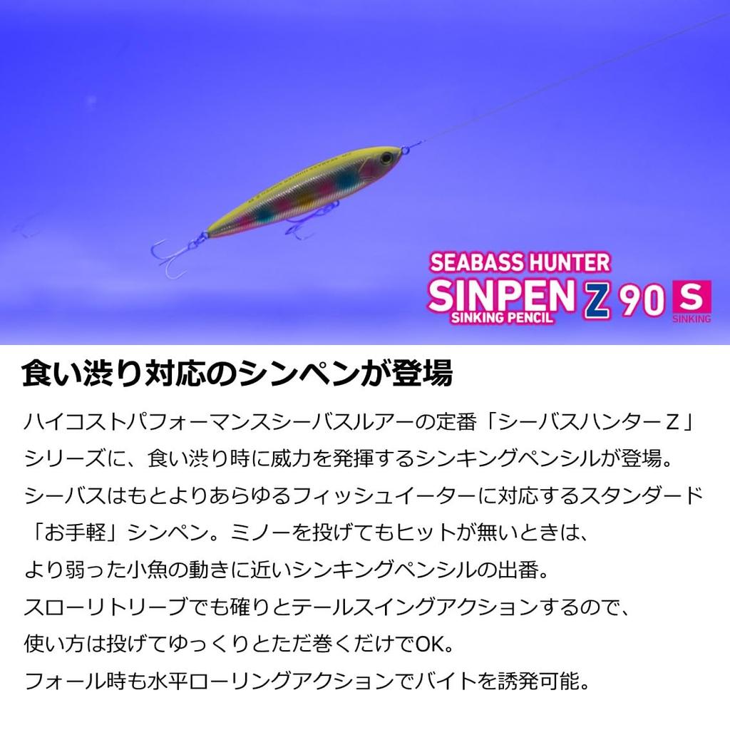 Daiwa Seabass Lure Seabass Hunter Sinkpen Z 90S Keimura Gingira Iwashi Glow Belly (DAIWA)