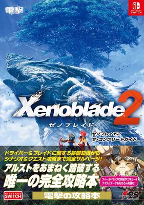 Xenoblade Chronicles 2 Полное руководство