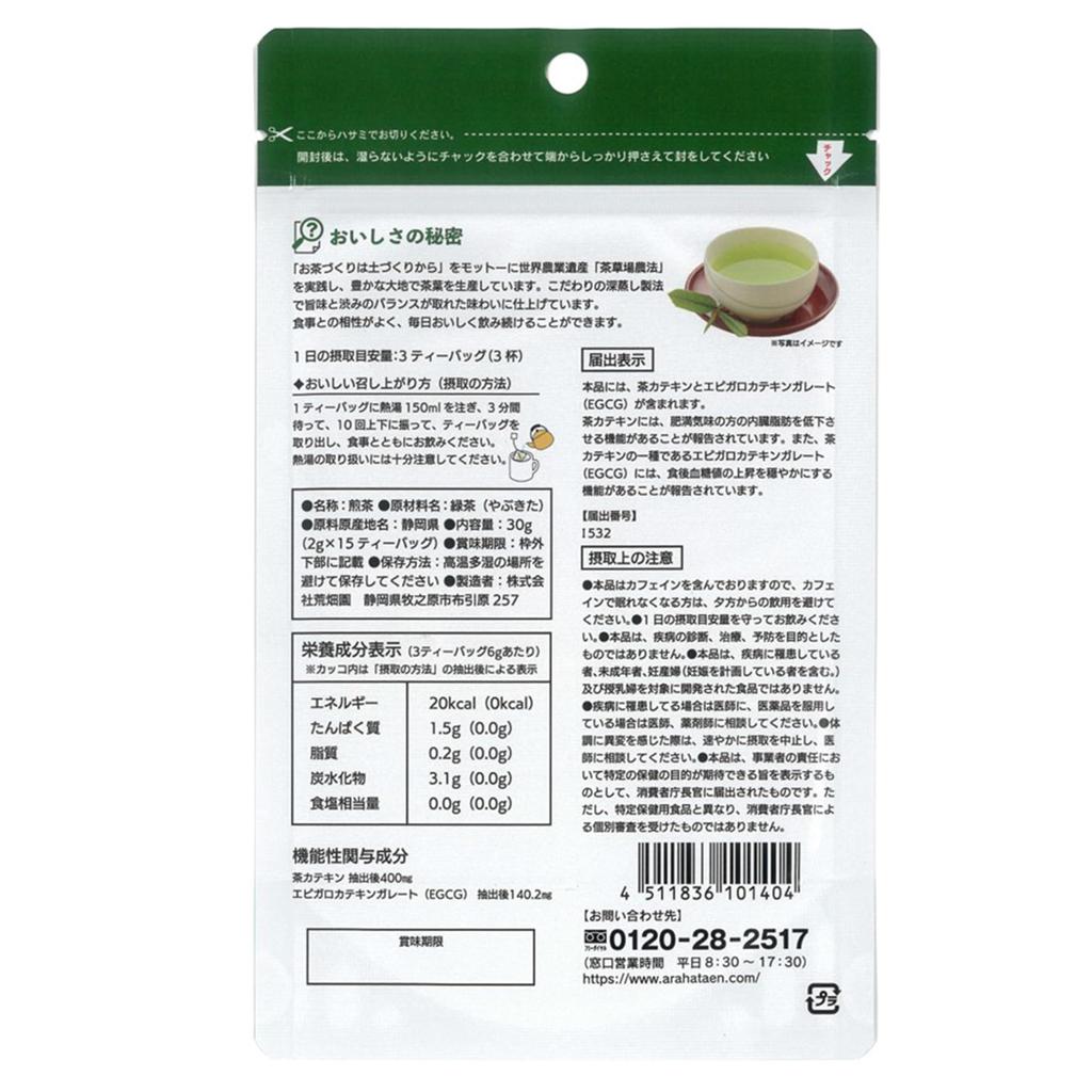 С функциональным дополнением к еде Arahataen 30 г x 15 Зеленый чай Сидзуока Чай в пакетиках с глубокой пропаркой Катехин Эпигаллокатехин Галлат [Пищевые характеристики]