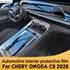 Для CHERY OMODA C9 2026 Панель Навигации Автомобильный Экран Интерьера Защитная Пленка TPU Чехол Антицарапина Наклейка