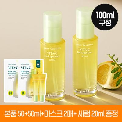 [Ограниченный план 1+1] Goodal Green Tangerine Vita C Сыворотка для ухода за пятнами 50 мл x 2 + Маска Vita C x 2 + Сыворотка 10 мл x 2, БЕСПЛАТНО, 2 x