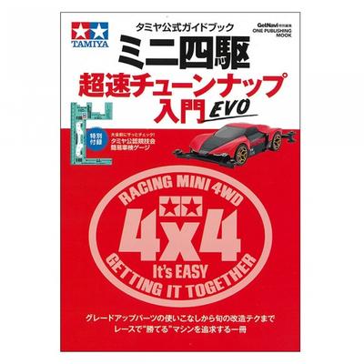 Официальное руководство Tamiya Mini 4WD Super Speed Tune Up Введение Evo [m4 63808]