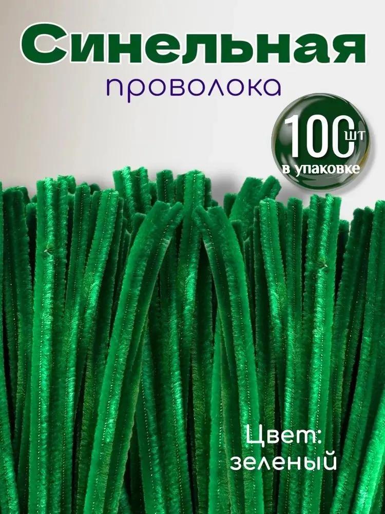 Плюшевая палочка 100 шт., скручивающиеся стержни из синели, проволочная труба, детские игрушки, сделай сам, детская развивающая игрушка, креативные товары для рукоделия