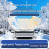 Снежный чехол Peugeot для 3008/408/508/308S/e2008/607/RCZ