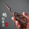 Большие ретро-ножницы для чая в виде журавля