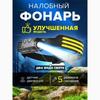 Налобный фонарь на батарейках, яркий и мощный, для охоты и рыбалки, прогулок, 5 режимов работы, 300 м.