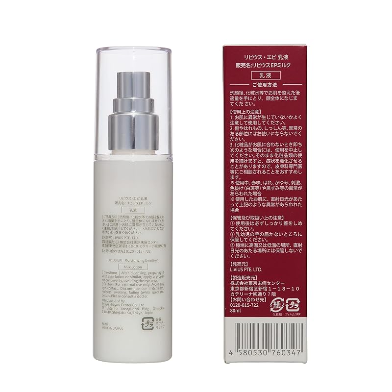 [Epigenetic cosmetics] LIVIUS EPI emulsion