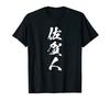 [Saga People] Prefectural Prefecture Local Calligraphy Brush Calligraphy Funny Lettering Funny Text Gag Material Laughable Text T-Shirt