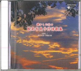 CD РАЗЛИЧНЫЕ Natsukashi No Hibi Самэдзима Юмико GES31449 COLUMBIA Япония Японские Другие Б/У