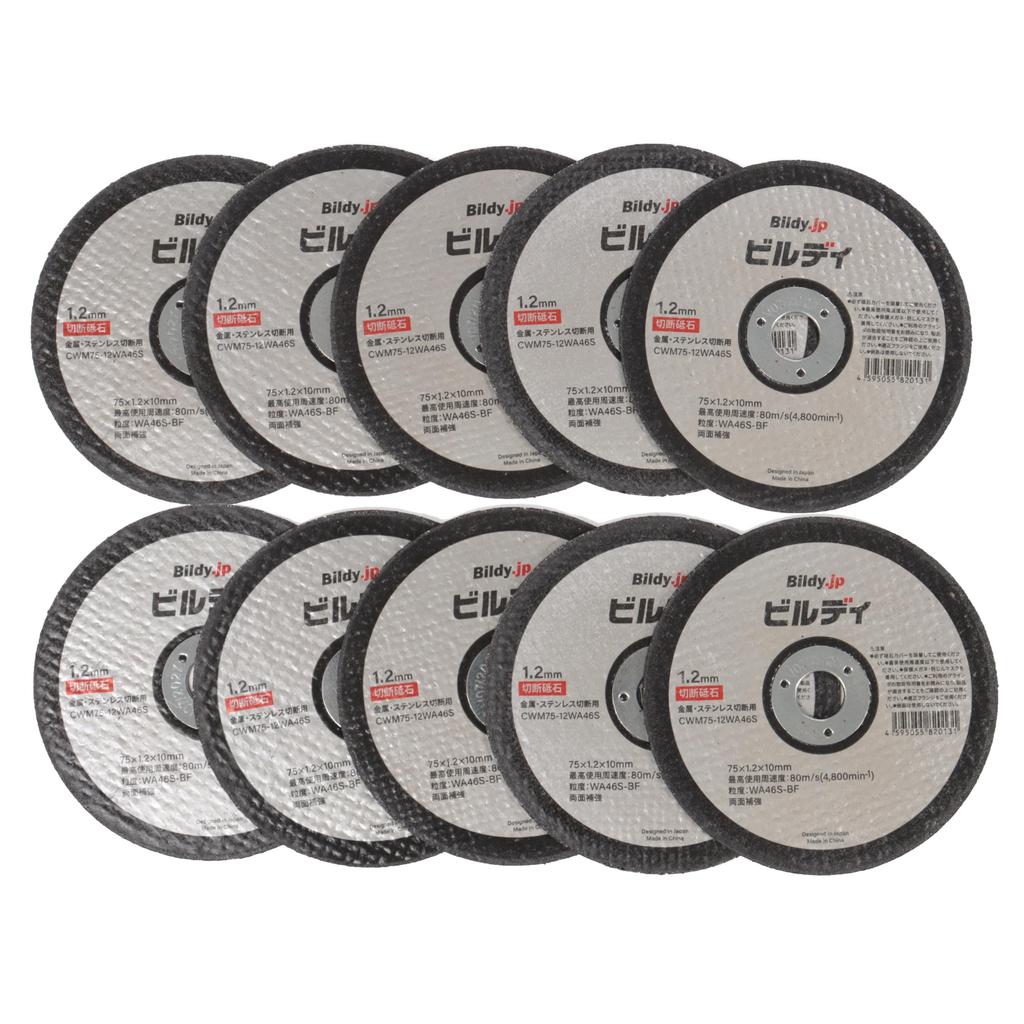 Buildy 75mm Cutting Wheel Metal and Stainless Compatible with Compact and Mini Grinders (for Steel) CWM75-12WA46S Cutters, Cut-Off Tools, (50)