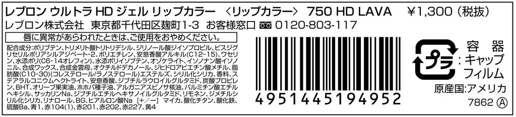 Revlon Ultra HD Gel Lip Color 750 Желто-красный