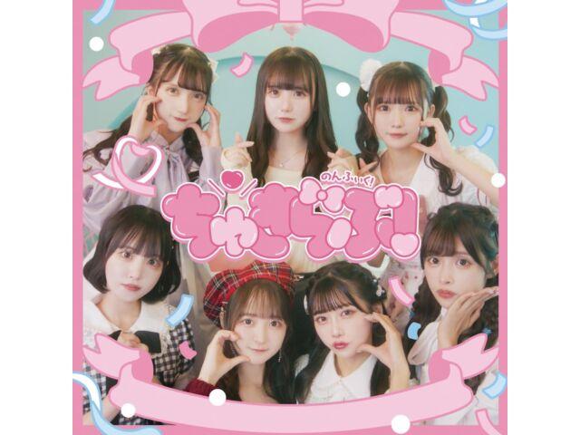 [CD] Chuki Love! Type A Nonfic Ver. QARF-51038 J-Pop Idol 1st Maxi-single NEW