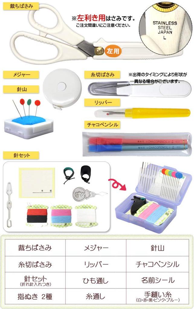 Набор для шитья обновление шитья [японские ножницы] (для левшей)