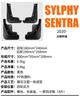 Special car suitable for Nissan Sylphy Sentra 2020-2025 fender tile car accessories off-road