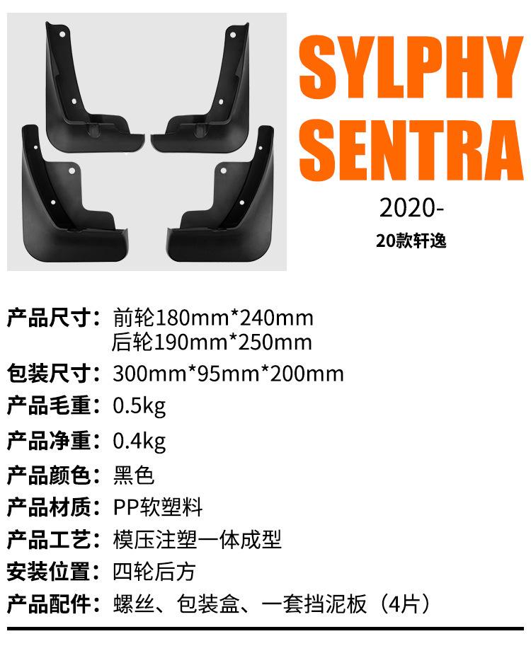 Special car suitable for Nissan Sylphy Sentra 2020-2025 fender tile car accessories off-road