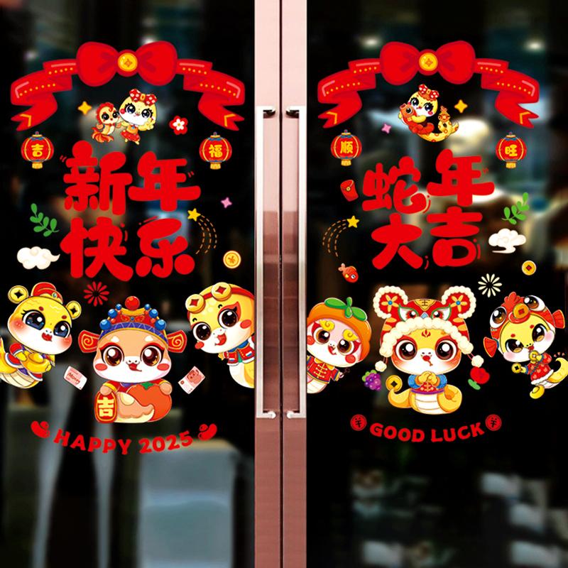 2025 Китайский Новый год Наклейка на окно Год Змеи Украшение для вечеринки Стеклянная дверь Наклейки на стену Весенний фестиваль Домашний декор