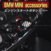Крышка кнопки запуска двигателя SKYBELL, Mini Cooper F54, F55, F56, F57, F60, Совместимая с Bmw, Mini, Аксессуары (Шашка, Черная)
