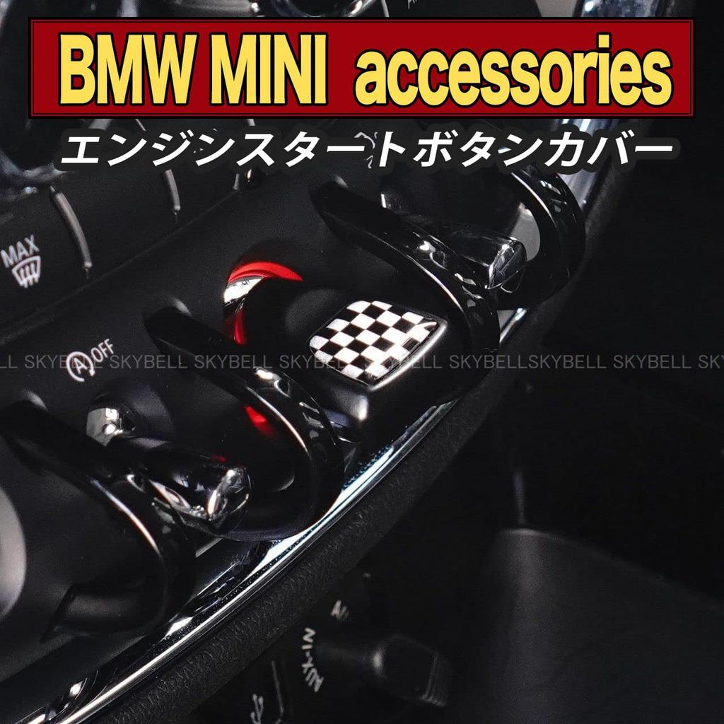 Крышка кнопки запуска двигателя SKYBELL, Mini Cooper F54, F55, F56, F57, F60, Совместимая с Bmw, Mini, Аксессуары (Шашка, Черная)