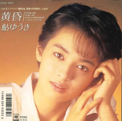 7-дюймовая пластинка AYU YUKI Tasogare21 no Candle light 07SH1993 CBSSONY 1987 Япония Японский Поп-Рок Б/у