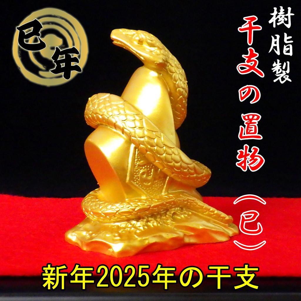 Zodiac Figurine Snake 2025 Year of the Snake Snake Gold Feng Shui Resin Zodiac Figurine Snake Mi Palm Size Feng Shui Goods (Snake Snake)