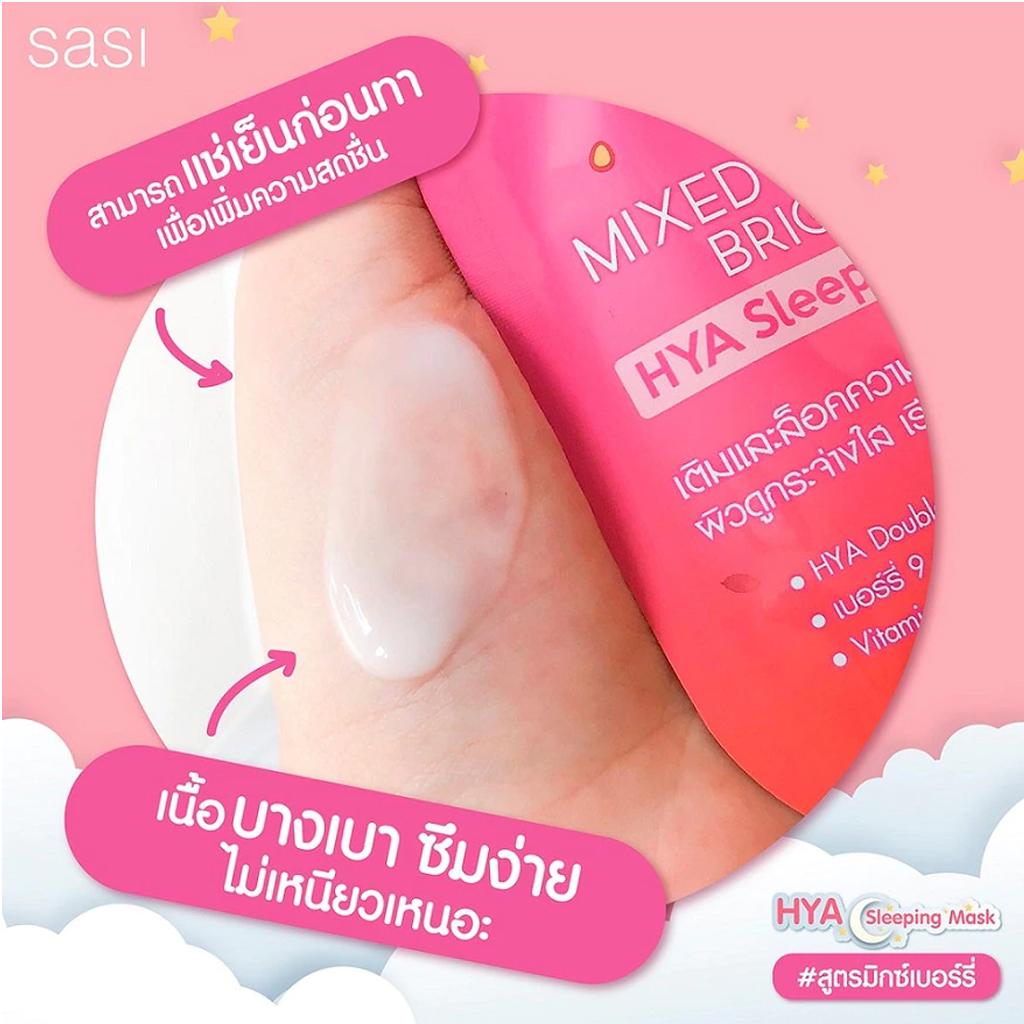 SASI Ночная маска HYA, Арбузное обновление, Алоэ Вера Релакс, Яркая ягодная смесь, 7 г. x 3/9/10 шт. - Тайский уход за кожей