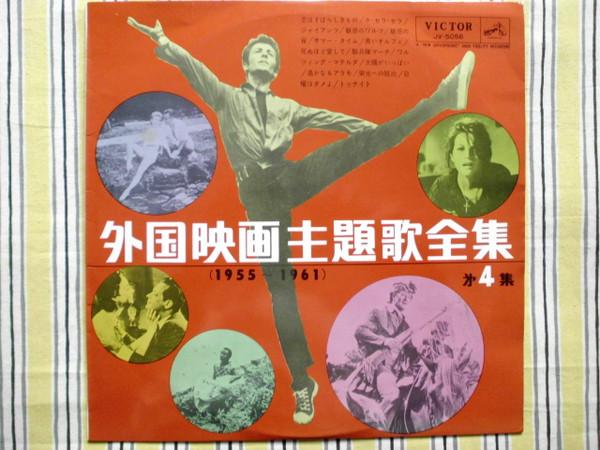 Виниловая пластинка РАЗЛИЧНЫЕ Великие Темы из Фильмов 1955 1961 Vol JV5056 VICTOR 1962 Япония New Age Easy Listening Б/у