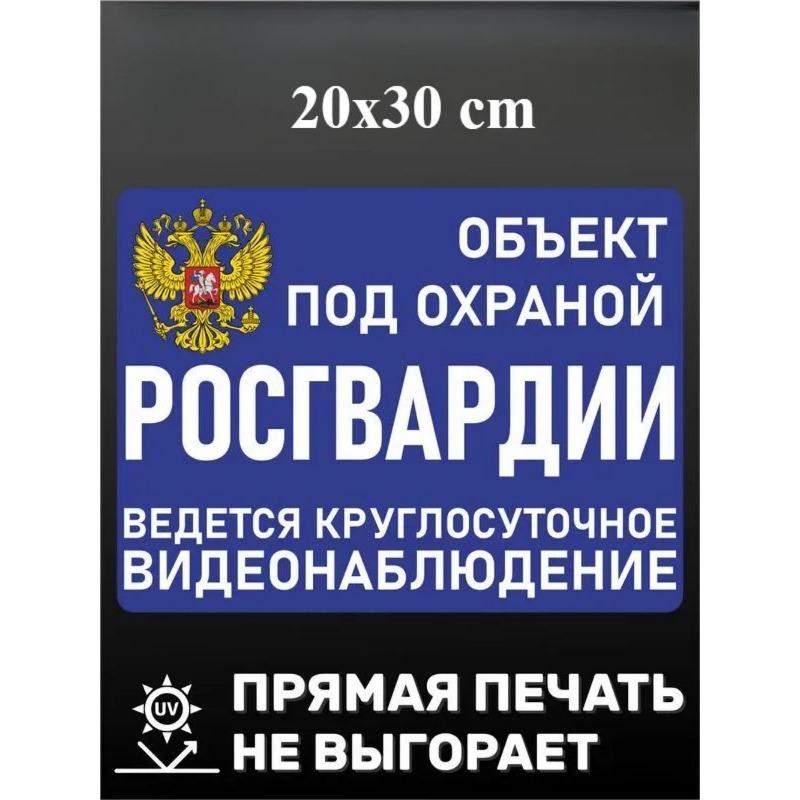 Собственность под охраной Металлическая табличка 20x30см, Предупреждающая табличка безопасности