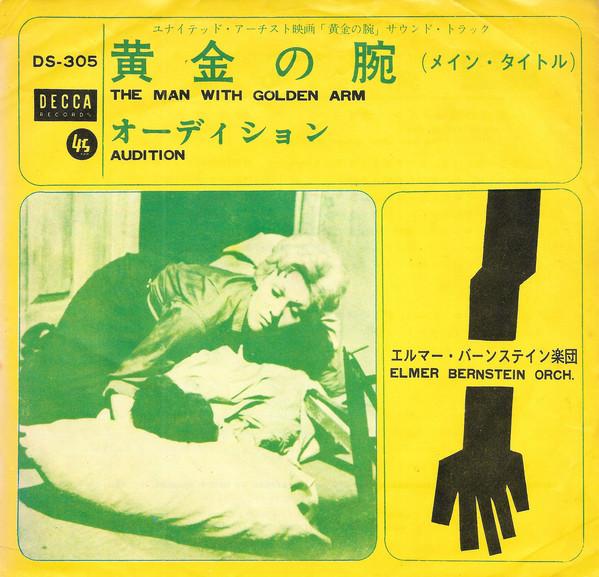 7inch Record ELMER BERNSTEIN ORCHESTRA The Man With Golden Arm Audition DS305 Decca 1963 Japan Soundtracks Musicals Used
