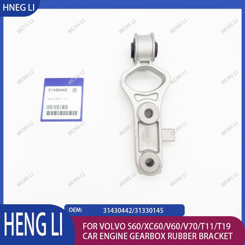 31430442/31330145 is suitable for Volvo S60/XC60/V60/V70/T11/T19 car engine gearbox rubber bracket/claw rubber