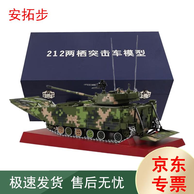 AnTuobu Military Vehicle Model Collection